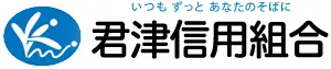 君津信組のロゴ