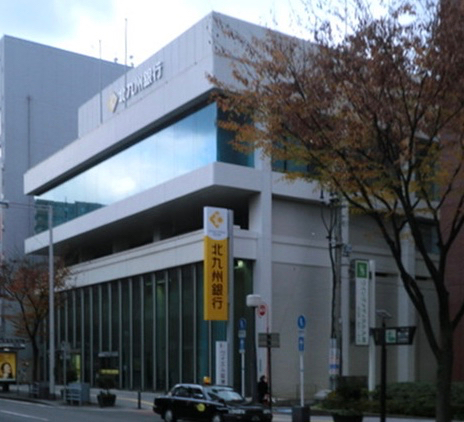 外観：北九州銀行 本店