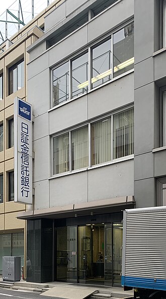 外観：日証金信託銀行本店