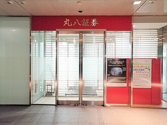 外観：丸八証券