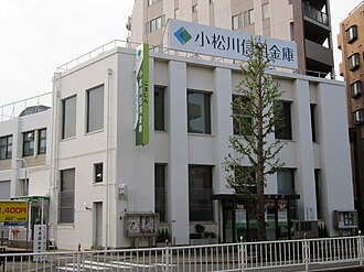外観：小松川信用金庫 本部・本店