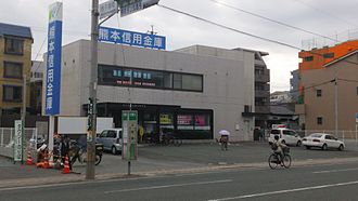 外観：熊本信用金庫 子飼支店（熊本市中央区）