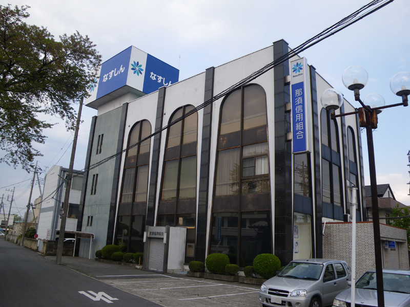 外観：那須信用組合 本店