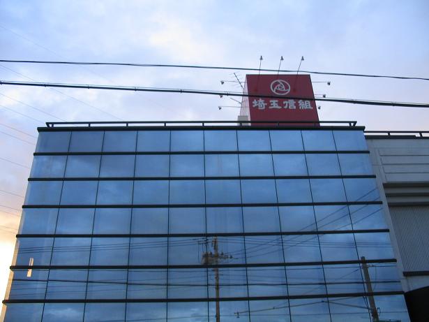外観：埼玉信用組合 美里支店