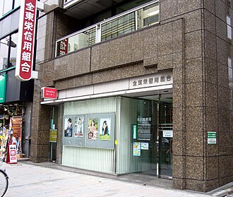 外観：全東栄信用組合 本店