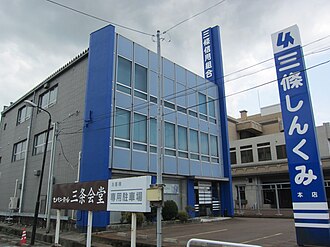 外観：三條信組本店の外観