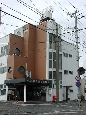 外観：JA八戸 本店（総務・金融の本部機能も兼ねる）、上長支店