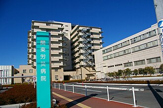 外観：関東労災病院