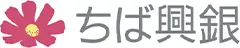 千葉興業銀行のロゴ
