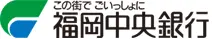 福岡中央銀行のロゴ