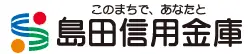 島田信金のロゴ