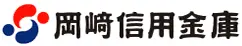 岡崎信金のロゴ