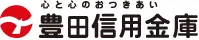 豊田信金のロゴ