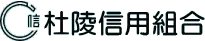 杜陵信組のロゴ