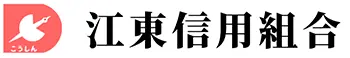 江東信組のロゴ