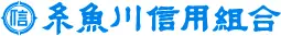 糸魚川信組のロゴ
