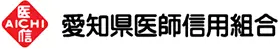 愛知県医師信組のロゴ