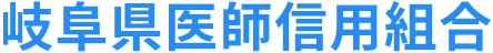 岐阜県医師信組のロゴ