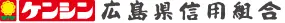 広島県信組のロゴ