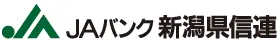 新潟県信連のロゴ