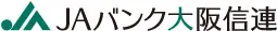 大阪府信連のロゴ