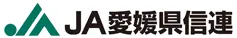 愛媛県信連のロゴ