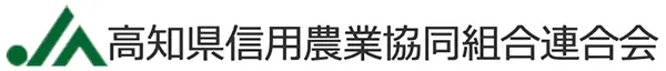 高知県信連のロゴ