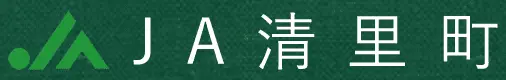 清里町農協のロゴ