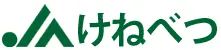 計根別農協のロゴ