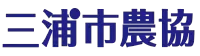 三浦市農協のロゴ