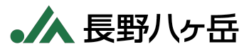 長野八ヶ岳農協のロゴ