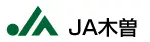 木曽農協のロゴ