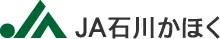 石川かほく農協のロゴ