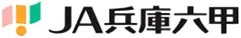 兵庫六甲農協のロゴ