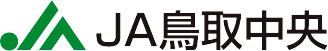 鳥取中央農協のロゴ