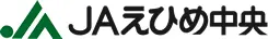 えひめ中央農協のロゴ