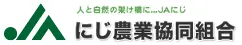 にじ農協のロゴ