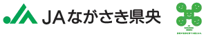 長崎県央農協のロゴ