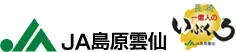 島原雲仙農協のロゴ