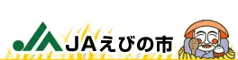 えびの市農協のロゴ