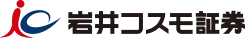 岩井コスモ証券のロゴ