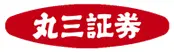 丸三証券のロゴ