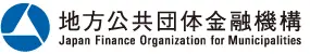地方公共団体金融機構のロゴ